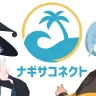 人気VRChatワールド・NAGiSA開発者が設立した法人・ナギサコネクト／画像はナギサコネクト公式Xより