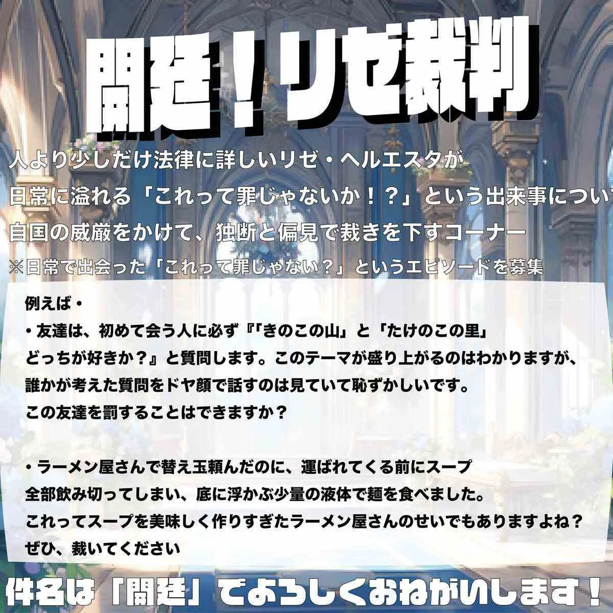 「開廷！リゼ裁判」概要／画像はXより