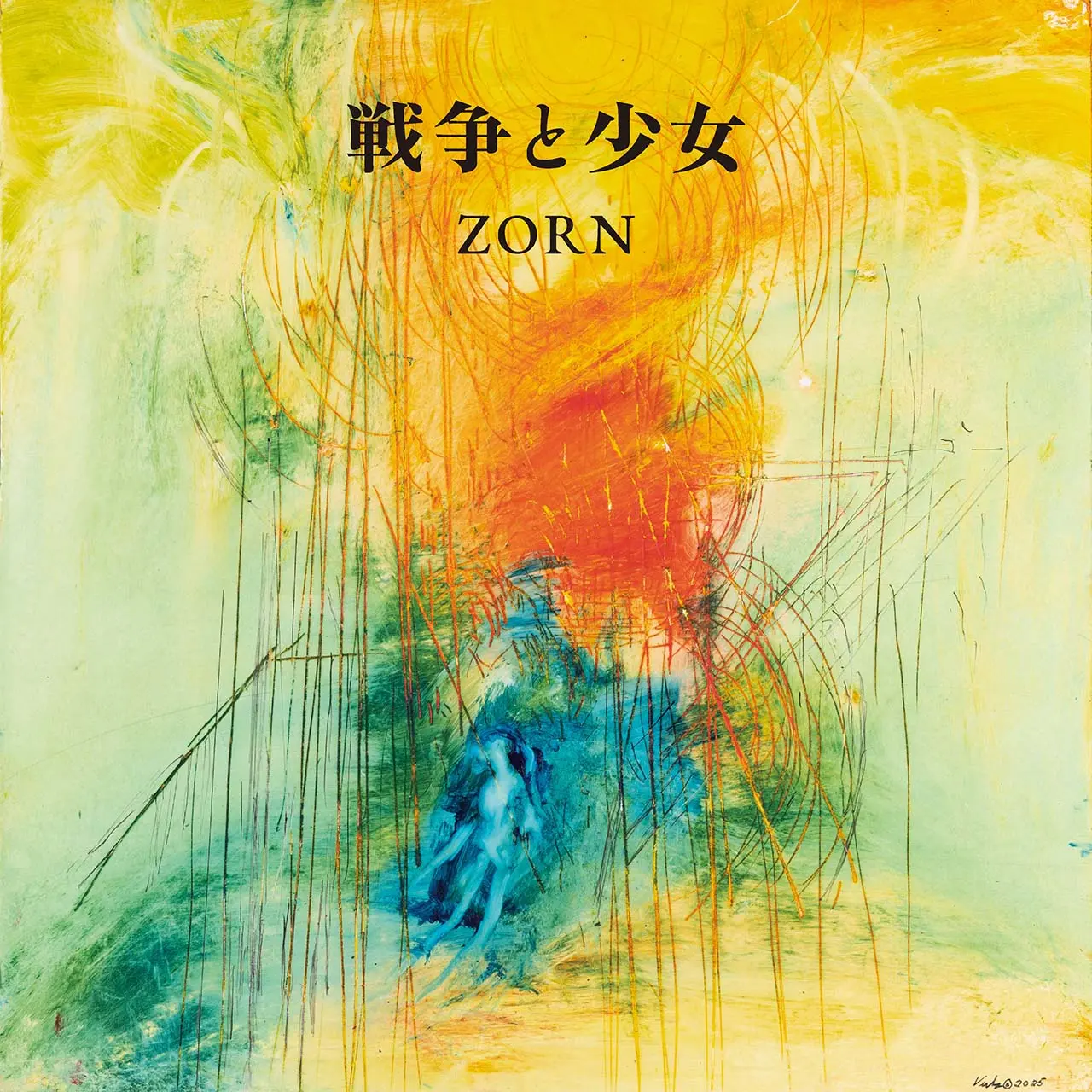 ZORN「戦争と少女」