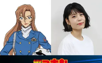 映画『名探偵コナン』最新作、萩原千速役の声優は沢城みゆきに決定　前任は田中敦子さん