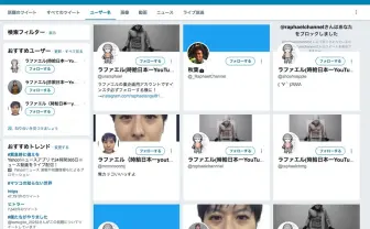 YouTuberラファエル、Twitter凍結で偽アカ乱立 「絵師を凍結させる方法」も影響?