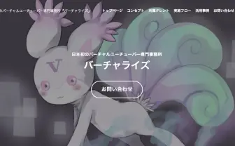 VTuber専門事務所が誕生「僕と契約してバーチャルYoutuberになってよ☆」