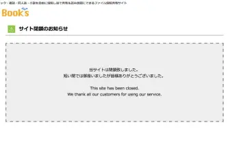 注目浴びた巨大違法サイト「フリーブックス」は、なぜ突如閉鎖されたのか？