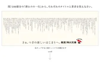 角川文庫創刊70周年「終わりの一行」広告が話題! 「立ち止まって読んでしまう」「ネタバレでは?」