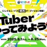 にじさんじ発育成プロジェクト「VTA」初の関西オーディションを開始