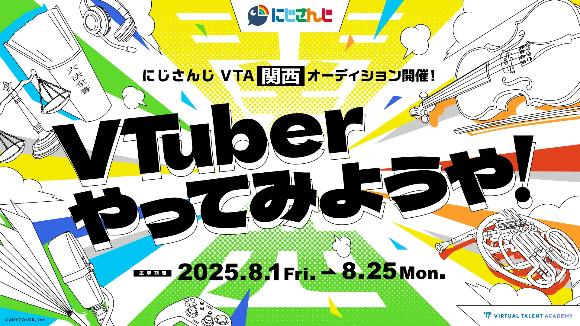 にじさんじ発育成プロジェクト「VTA」初の関西オーディションを開始