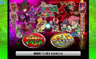 『新甲虫王者ムシキング』稼働終了 キッズカードゲームのパイオニア