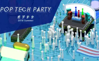 ITエンジニア全員集合 音楽イベント「ポプテク」って知ってる?