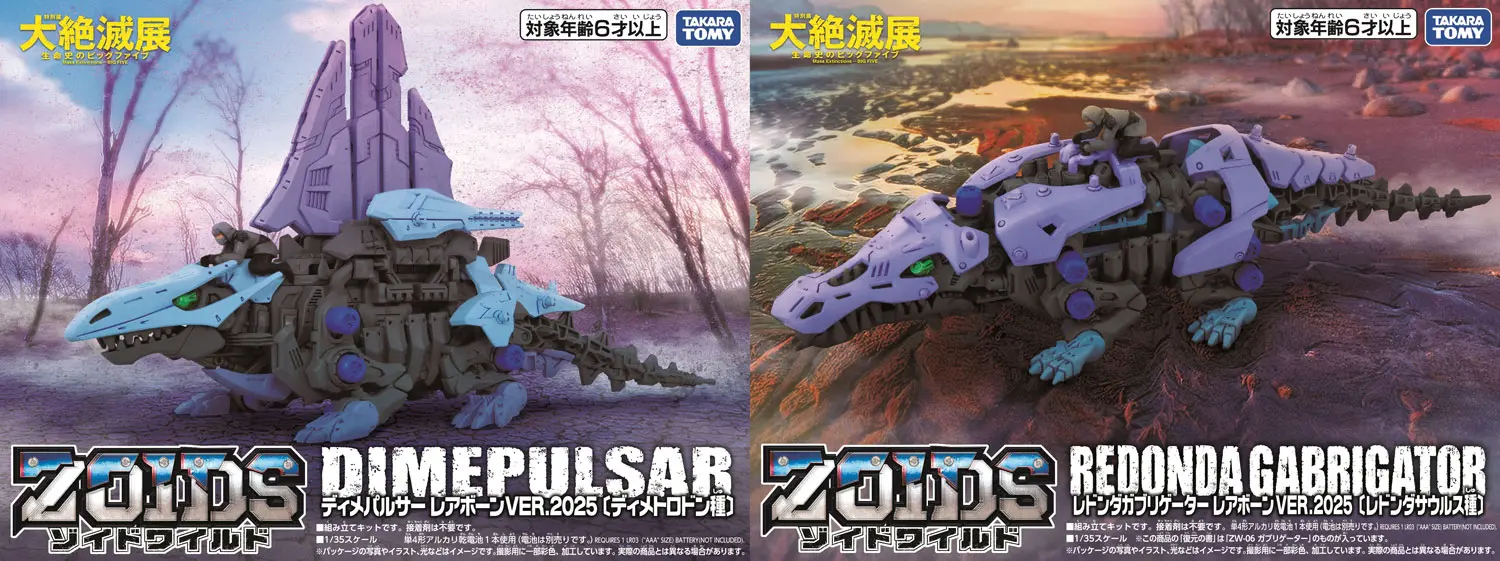 国立科学博物館「大絶滅展」がゾイドとコラボ　古代生物モチーフの限定モデル発売
