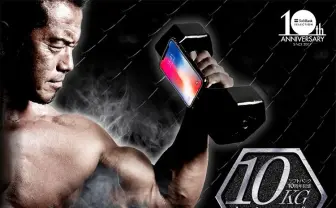 SoftBank公式ECサイト10周年 鉄アレイ型10kgスマホケースを販売してしまう