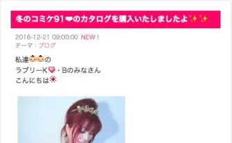 コミケ初参戦の叶姉妹、ファンのアドバイス受けてカタログ購入