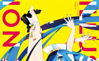 究極の図録『ILLUSTRATION 2017』 表紙は『ガッチャマンクラウズ』のキナコ