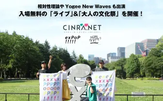 CINRAの無料イベント「exPoP!!!!!」が記念すべき100回目 日比谷野音に進出