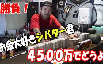 漢 a.k.a. GAMI、4500万円を資金調達 YouTuberシバターとの決戦なるか?