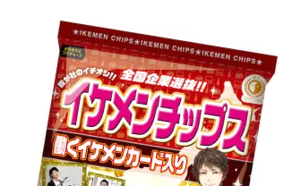 働くイケメンのトレカ付きポテチが大反響 輝く美女「ピカジョ」版も