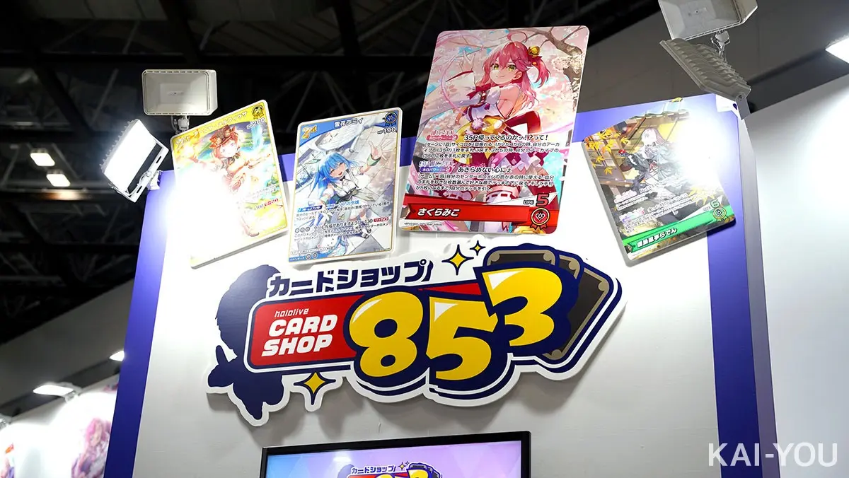 「カードショップ853」のパネル