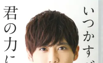 声優 梶裕貴が初の著書 プロとして選ばれ続ける秘訣とは?