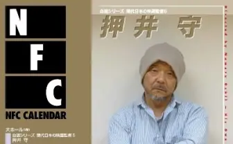 東京国立近代美で押井守特集! 『うる星』『攻殻機動隊』など20作品上映