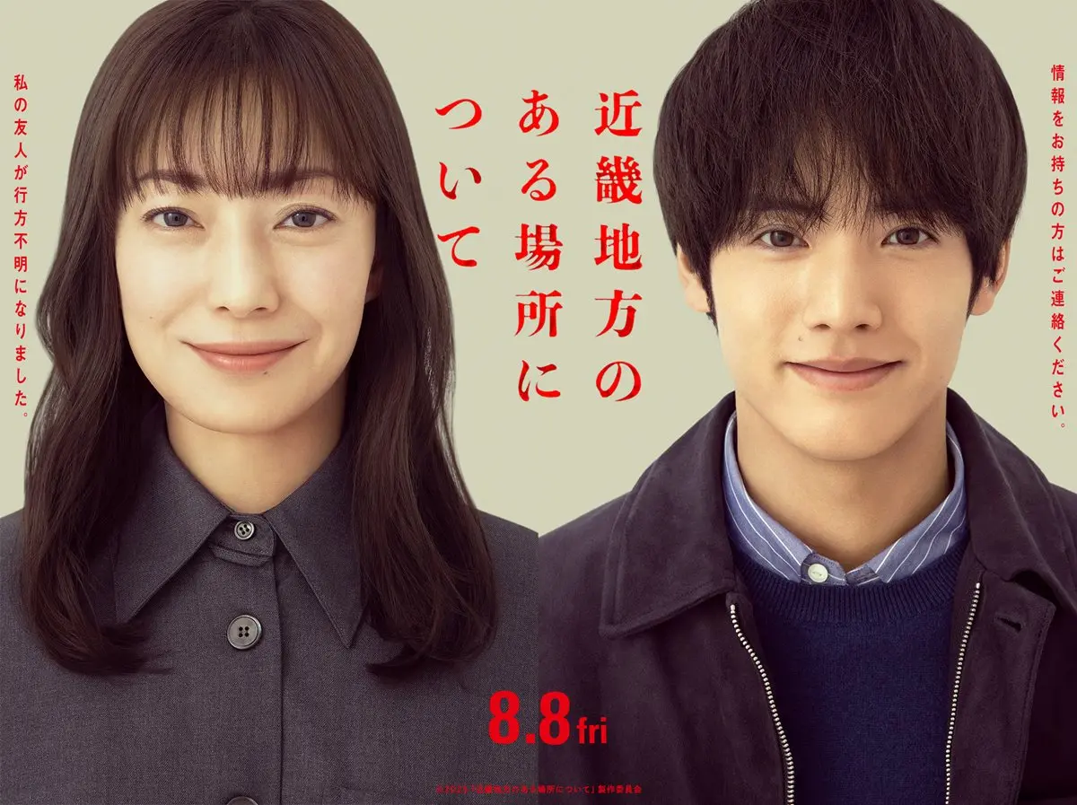 映画『近畿地方のある場所について』