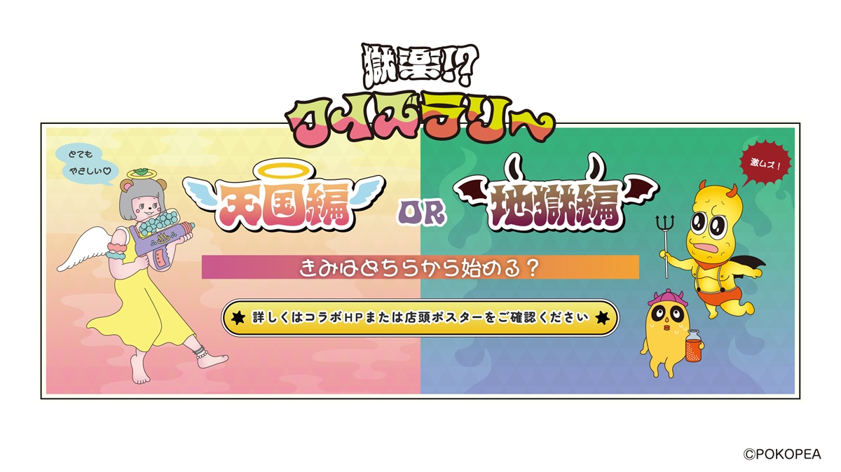 獄楽⁉クイズラリー