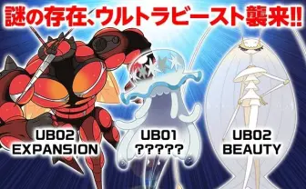 『ポケモン サン・ムーン』ウルトラビーストの新種「筋肉」「美貌」が話題に