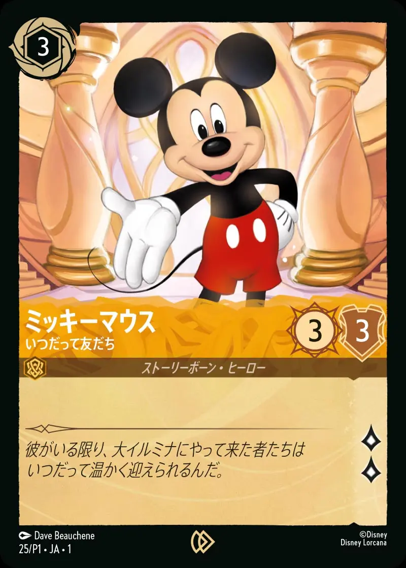 ディズニーロルカナ』がプラネタリウムとコラボ 期間限定で