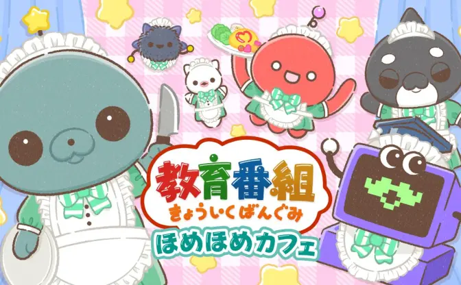 陰鬱ポップな「教育番組」コラボカフェを初開催　毒っ気あるかわいさでSNSを席巻中
