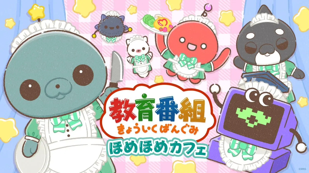 陰鬱ポップな「教育番組」コラボカフェを初開催　毒っ気あるかわいさでSNSを席巻中