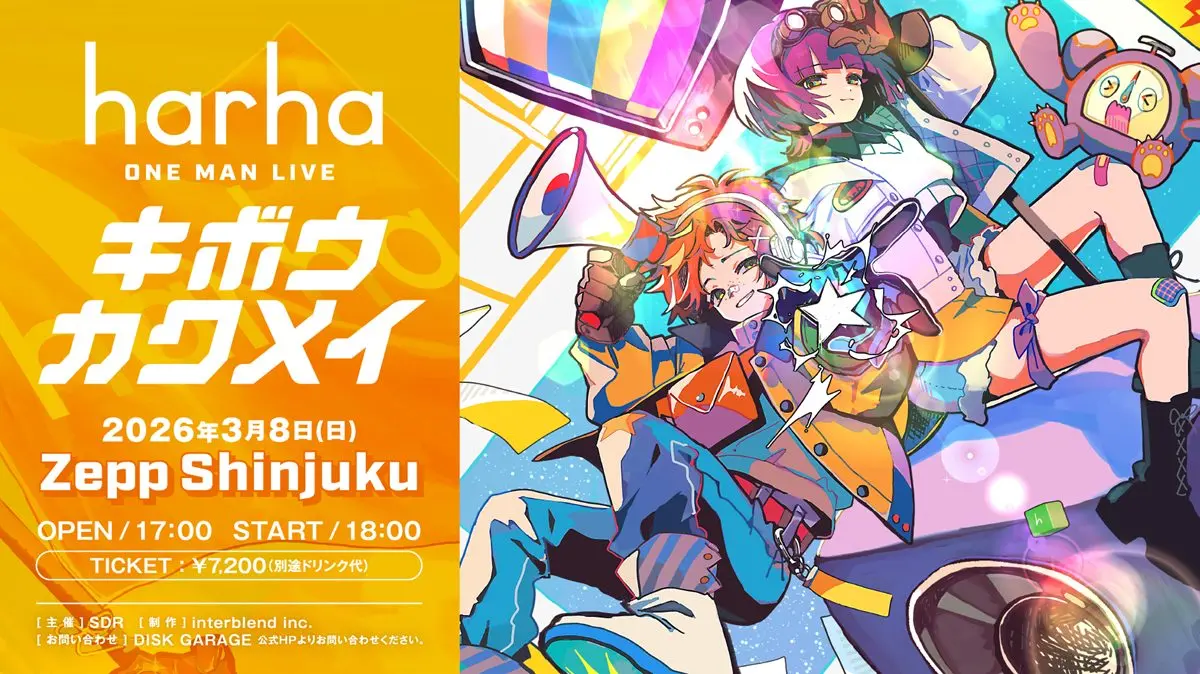 harhaの3rdワンマンライブ「キボウカクメイ」キービジュアル