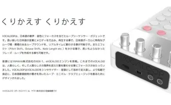 ボカロでループ音楽をつくれる電卓型ガジェット「VOCALOOP」がスゴい