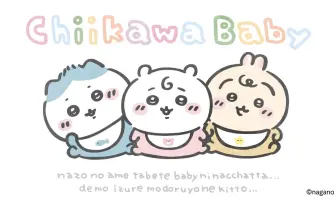 ちいかわ、赤ちゃんになっちゃった! 完全に“ちいばぶ”です