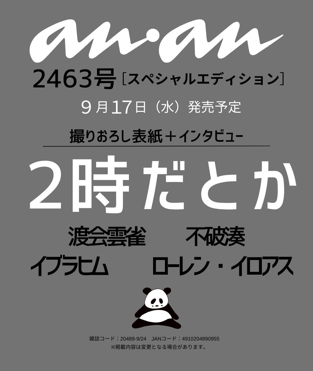 画像3: にじさんじ発バンド「2時だとか」が『anan』表紙に登場　妄想座談会など掲載