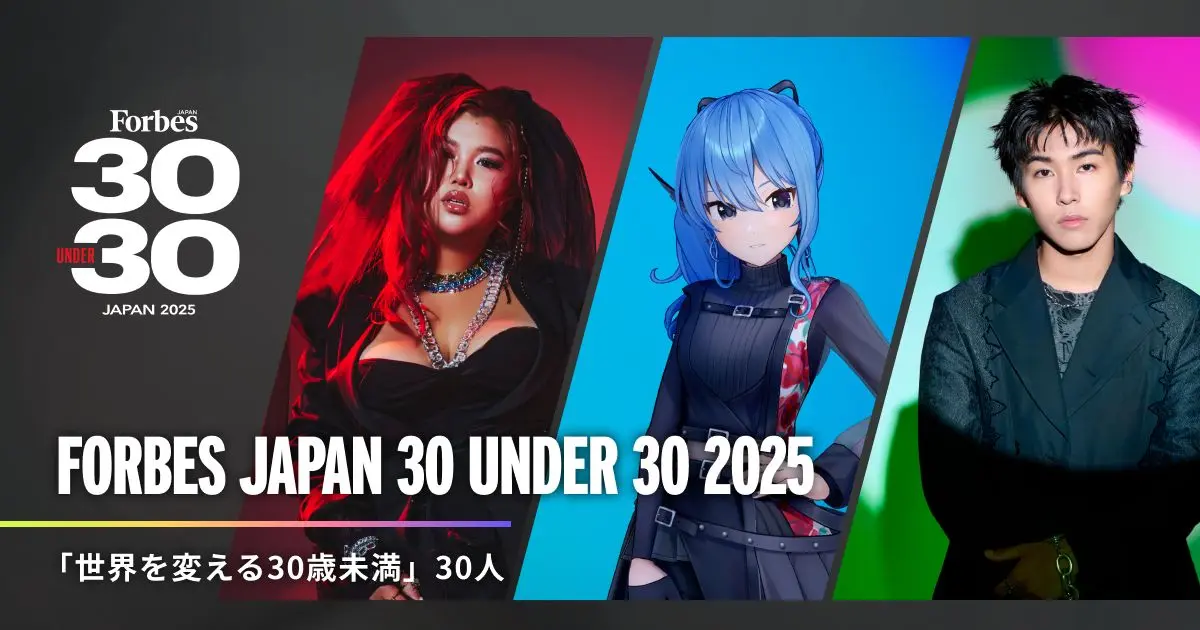 「Forbes JAPAN 30 UNDER 30」キービジュアル