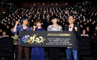 「からくりサーカス」上映イベントでファン熱狂 藤田和日郎「林原めぐみは理想のしろがね」