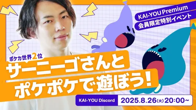 Discord内イベント「サーニーゴさんとポケポケで遊ぼう！」開催のお知らせ