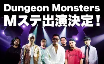 「フリースタイルダンジョン」ついにMステに生出演決定!