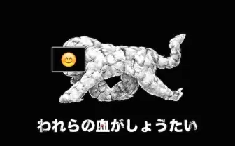 演劇集団・範宙遊泳の新作「われらの血がしょうたい」 インターネットがテーマ