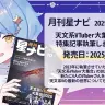 天文雑誌『月刊星ナビ』で特集記事を執筆した星見まどかさん／画像は本人のXより