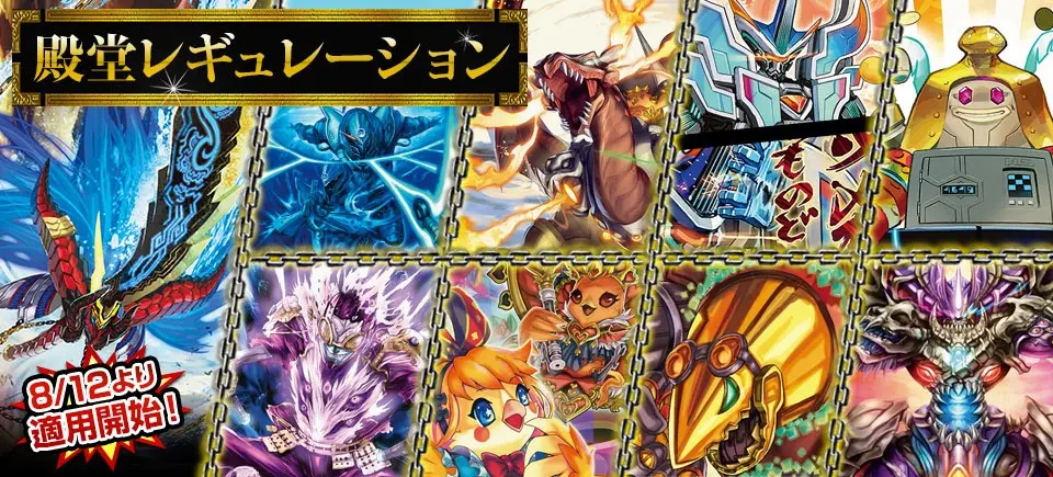 新たに発表された​「殿堂レギュレーション」追加・解除カード