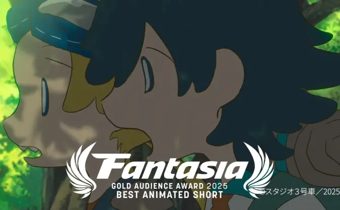 日本発インディーアニメが世界で躍動　カナダのファンタジア国際映画際で受賞相次ぐ
