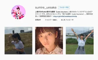 上坂すみれがInstagramに降臨 河原を駆け肉を頬張る姿にファン歓喜