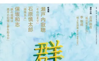 芥川賞候補作の類似表現 『美しい顔』著者 北条裕子が謝罪