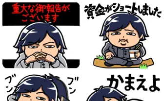 「秒速で買って下さい」与沢翼がウザいけど憎めないLINEスタンプ販売!