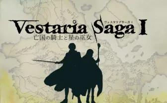 『FE』加賀昭三のフリーゲーム『ヴェスタリアサーガ』配信 「昔のゲームのように理不尽」