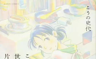 ドラマ『この世界の片隅に』騒動、原作者が“消火“コメント「ゴッドマーズに食いつきすぎ!」