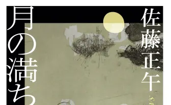 芥川賞、直木賞受賞作が決定! 岩波書店の初受賞で、書店員が頭を悩ませている理由