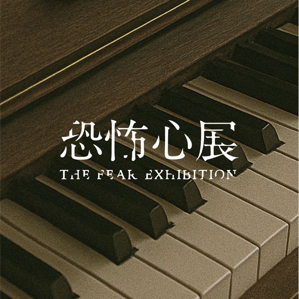 音源データ「嫌な音」