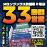 メロンブックス秋葉原2号店、怒涛の33時間営業
