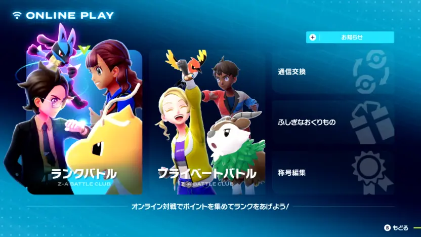 Pokémon LEGENDS Z-A』新対戦モードの映像解禁 最大4人の新感覚