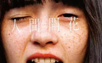 RADWIMPS新アルバム『人間開花』 解禁 『君の名は。』楽曲も収録